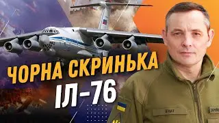 ТІЛЬКИ ЩО! Знайшли ЧОРНУ СКРИНЬКУ ІЛ-76. Чому впав літак? ІГНАТ