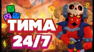ЧТО ДЕЛАТЬ ЕСЛИ НЕТ ТИМЫ В Brawl Stars?!