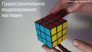 Всё о градостроительном моделировании за 30 мин.