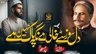 Dil Soz Say Khali Hai | Heartfelt Poetry by Allama Iqbal