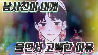 [📖YAKKONG TOON] The reason why he confessed to me in tears