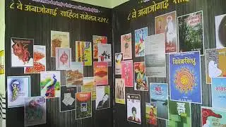 8 वे अंबाजोगाई साहित्य संमेलन 2018