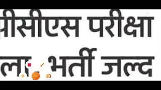 UKPSC New Notification 2025 ll 117 पदों हेतु विज्ञापन ज़ारी होगा ll बदलेगा सिलेबस ll