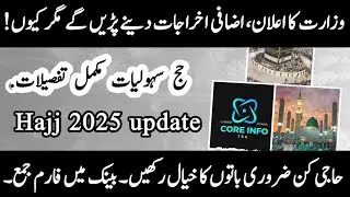 Hajj 2025 | Latest Hajj Update | Hajj 2025 Policy | Hajj 2025 News Update Today Pakistan