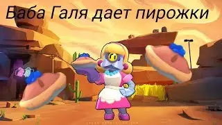 Баба Галя устроила раздачу пирогов