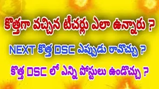 New Dsc in telangana | Dsc notification 2025 | Dsc and tet notification | Dsc selected List #newDsc