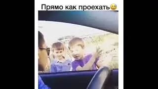 Прямо как проехать? 😁 
