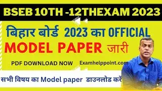 Bihar board matric inter official model paper 2023|BSEB 10th-12th model paper|Download model paper