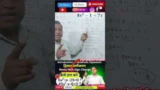 (171C) Quadratic Equation Tricks | Sign Method सिर्फ़ इन दो cases में लगेगा | Roots With Sign Change