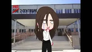 Всем пока, меня в дурку увозят. |Gacha nox |