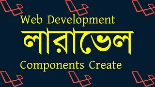 How To Laravel Components Create || লারাভেল Components Create || 