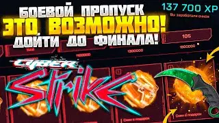 10 000 НА ПРОВЕРКУ БОЕВОГО ПРОПУСКА НА ТОП СКИН! О ДЕПЫ НА КЕЙС БАТЛ МОЖНО ЗАБЫТЬ!