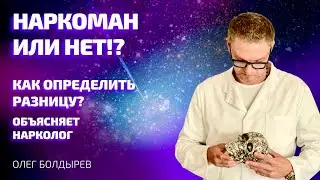 НАРКОМАН или нет? РЕАБИЛИТАЦИЯ после реабилитации в центрАх. ❗️СМОТРИ❗️