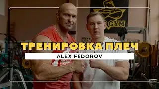 Тренировка плеч | Александр Фёдоров | Top Gym