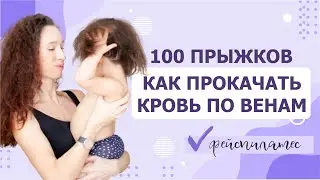 Техника 100 прыжков для омоложения организма