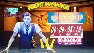 Fortnite Ивент (Агрегат) Судный День