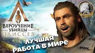 Assassin's Creed Odyssey: Набор рофлянычей и Косплей на RPG