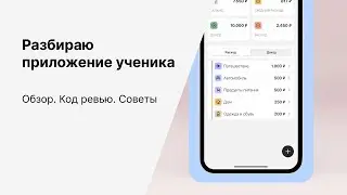 Разбираю приложение ученика. SwiftUI/Realm/XCode