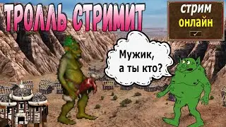 Легендарные утренние ТроллеГерои!)