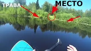 ПОЕХАЛ РАЗВЕДЫВАТЬ НОВЫЕ МЕСТА ДЛЯ РЫБАЛКИ НА САПБОРДЕ! Лето 2020