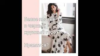 4 стильных платья, для которых не надо готовить фигуру к лету