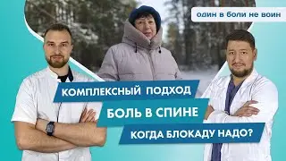 Лечебно-диагностические блокады при болях в спине:Андреев Тимофей Ильич,Полывянный ВасилийДмитриевич