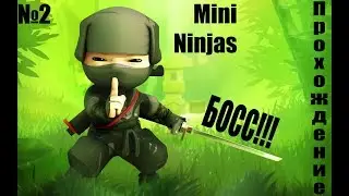 Mini Ninjas | Первое спасение | Битва с первым босом!