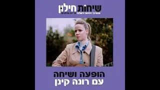שיחות חילון - פסטיבל רעיונות ירושלמי על דת וחילוניוּת