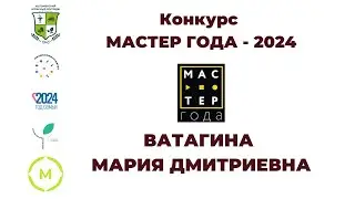 Мастер года - 2024