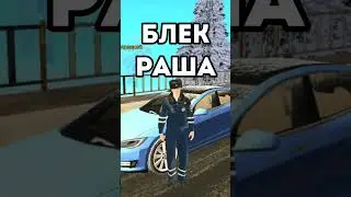 ТЕМНОЕ ПРОШЛОЕ БЛЕК РАШИ.. 