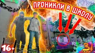 🤖🏅ПРОНИКЛИ В ШКОЛУ🔥🥴