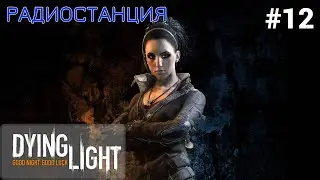 📻 RADIO STATION - Walkthrough Dying Light #12: Fan zone, Do you believe?