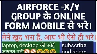 FILL AIRFORCE-X/Y GROUP ONLINE FORM BY MOBILE PHONE  ONLY BY MOBILE PHONE BATCH-01/2021