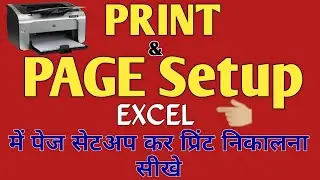 Page setup in excel || how to print excel sheet || set print area in excel