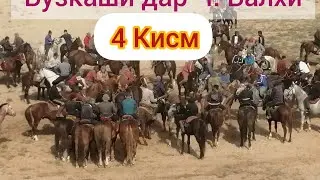 Бузкаши дар Ч. Балхи 4 Кисм