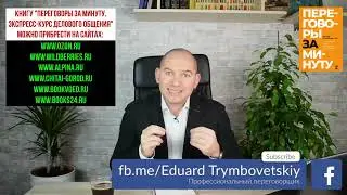 КАК ВЕСТИ ПЕРЕГОВОРЫ С НАЧАЛЬНИКОМ? ПОБЕДИ ЗДЕСЬ И СЕЙЧАС.