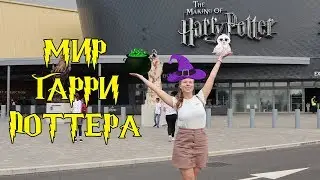 World of Harry Potter [ENG subs]
