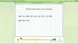 Приём округления при сложении