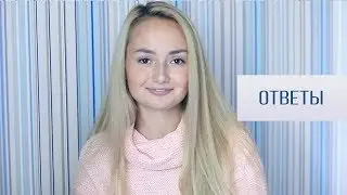 Ответы на ваши комментарии
