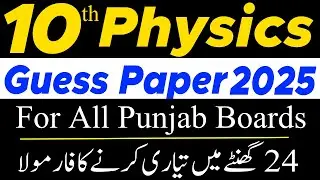 10th Physics Guess Paper 2025 By The Merciful Academy