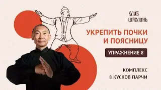 Комплекс Бадуанцьзинь. 
