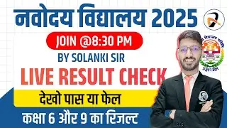 Navodaya Vidyalaya Live Result Check | JNVST Result Declared 2025 | Class 6 | Class 9