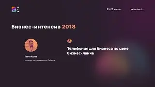 Телефония для бизнеса по цене бизнес-ланча