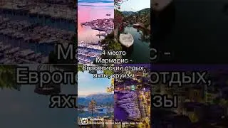 Куда поехать на отдых в Турции? 2022