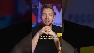 Легендарному голу 15 лет! 
