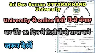 डिग्री के लिए कैसे Apply करें। How to online apply for degree Sri Dev Suman UTTARAKHAND University
