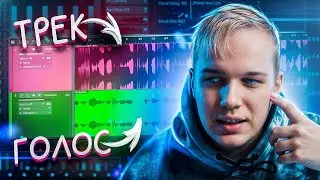 Убираем музыку из песни 🤯 Вокал для ремикса? Как работает противофаза