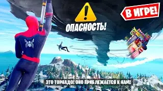 ТОРНАДО УЖЕ В ИГРЕ! НОВЫЙ ТРАНСПОРТ! ОРДЕН ПЕТЛИ ВОЗВРАЩАЕТСЯ! ИВЕНТ 3 ГЛАВЫ 1 СЕЗОНА ФОРТНАЙТ