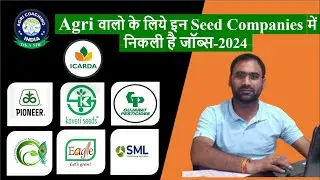 Agri वालो के लिये इन Seed Companies में निकली है जॉब्स | #latestjobs2024