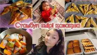 VLOG 🇰🇿🇹🇷 Стамбулдағы өмірім . Жизнь в Стамбуле